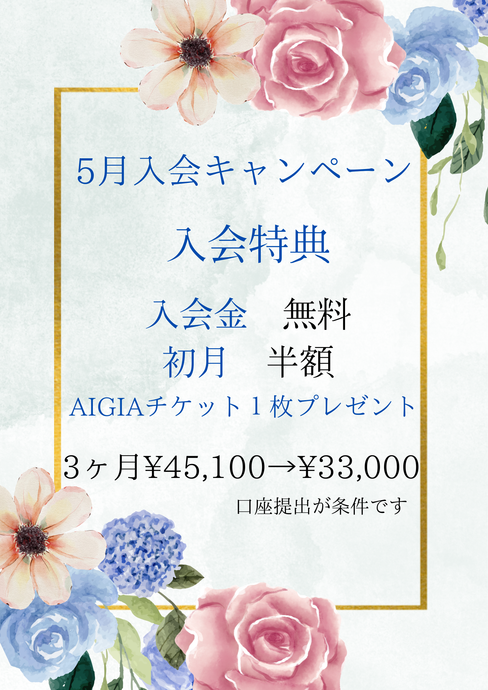 GS枚方　5月キャンペーン