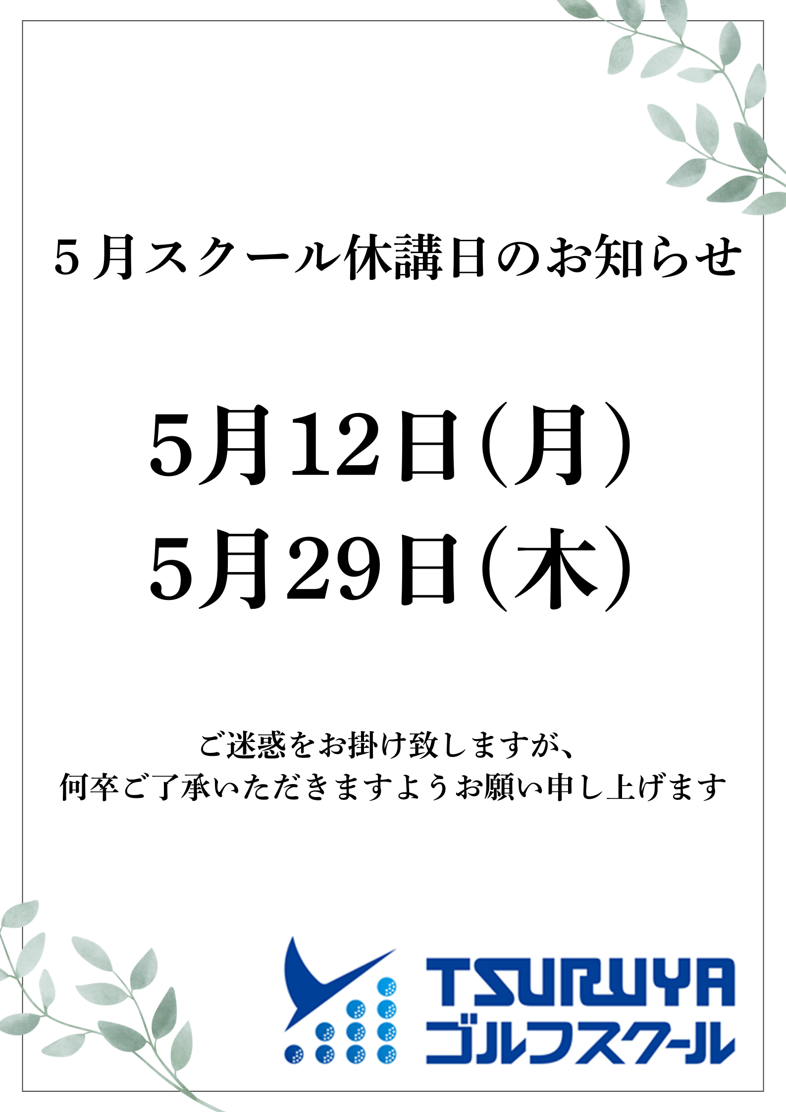 GS枚方休講日のお知らせ