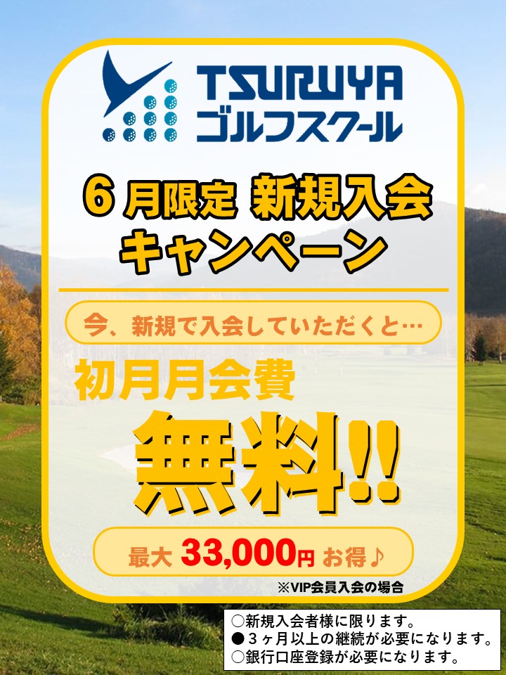 堺6月キャンペーン