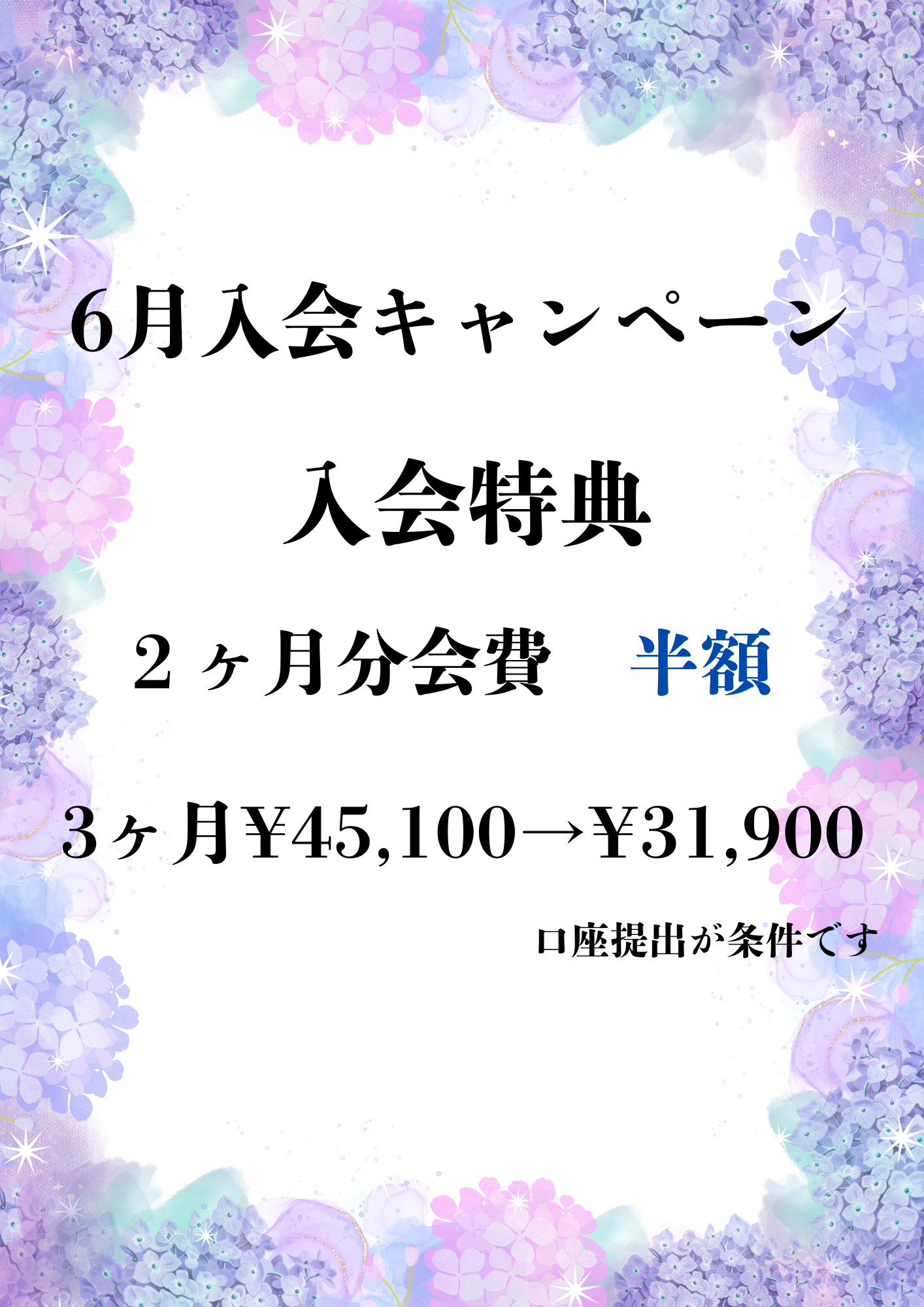 6月キャンペーン