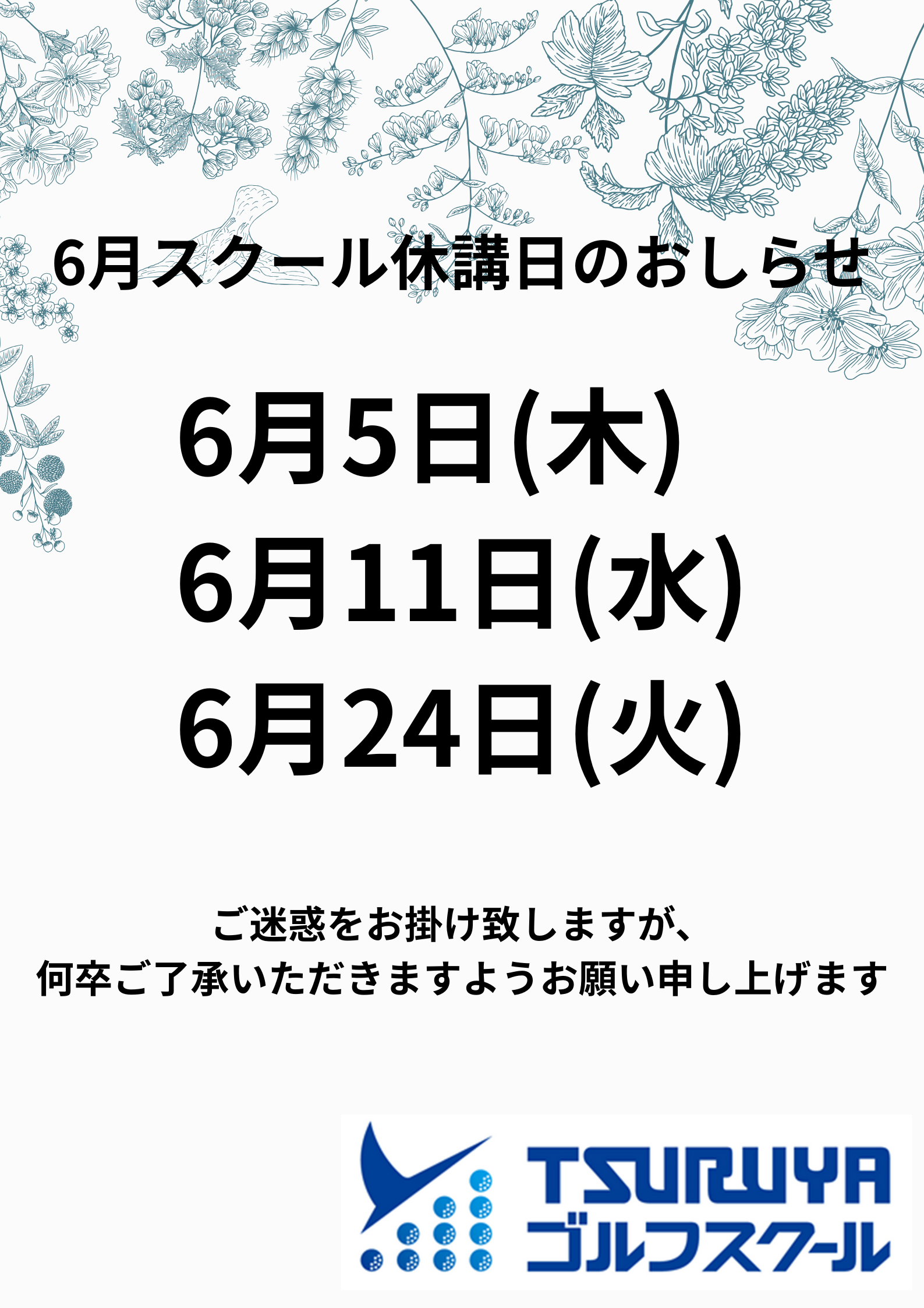 枚方　6月休講日