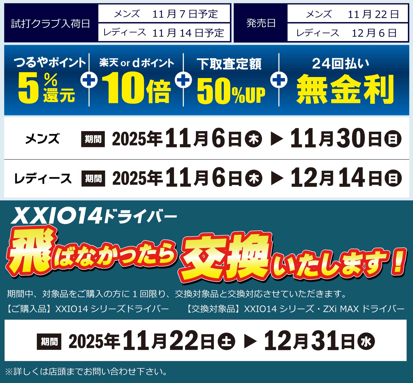 試打クラブ入荷日:11月6日(木)。発売日:11月30日(金)