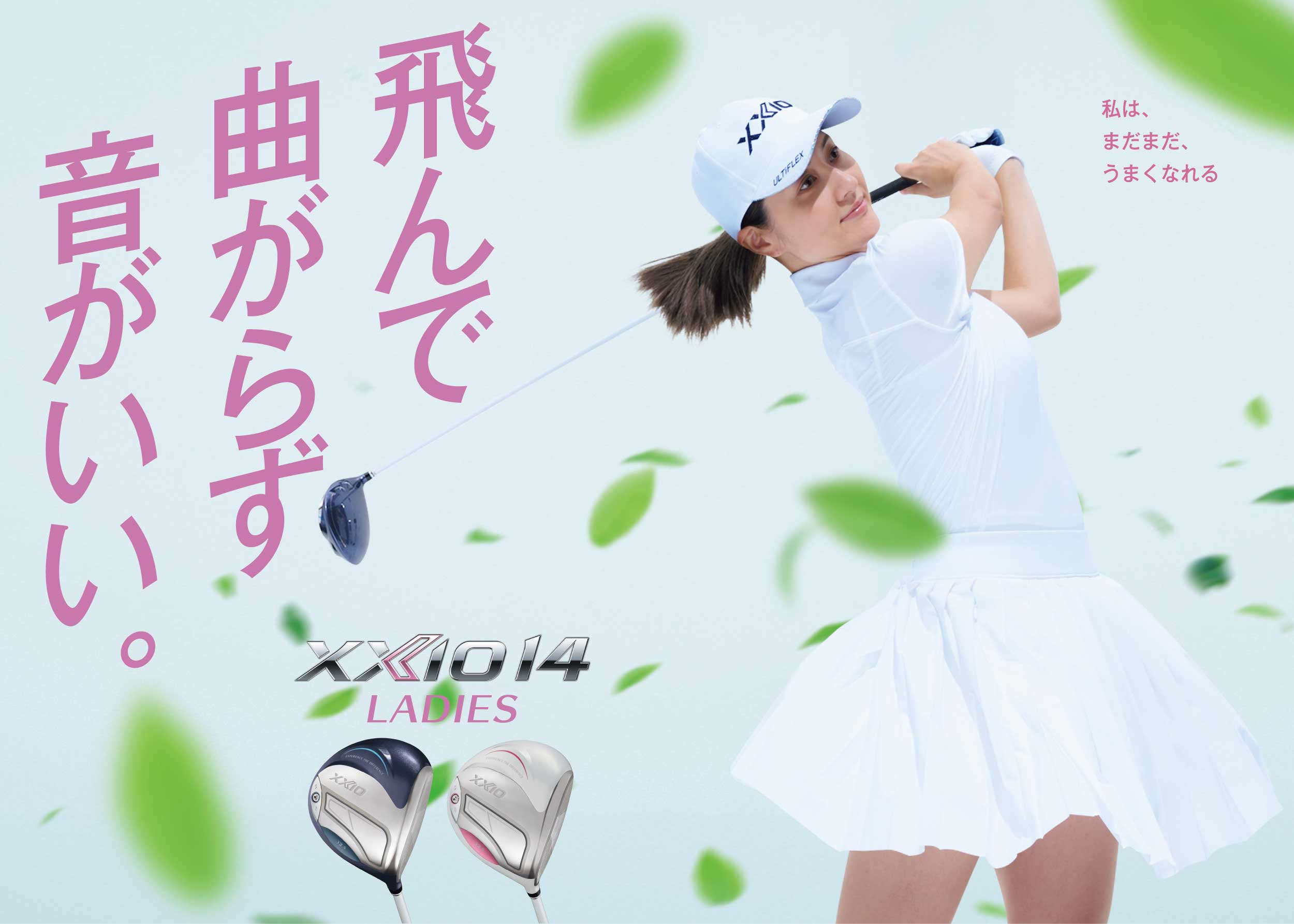 XXIO14 Ladies | つるやゴルフ