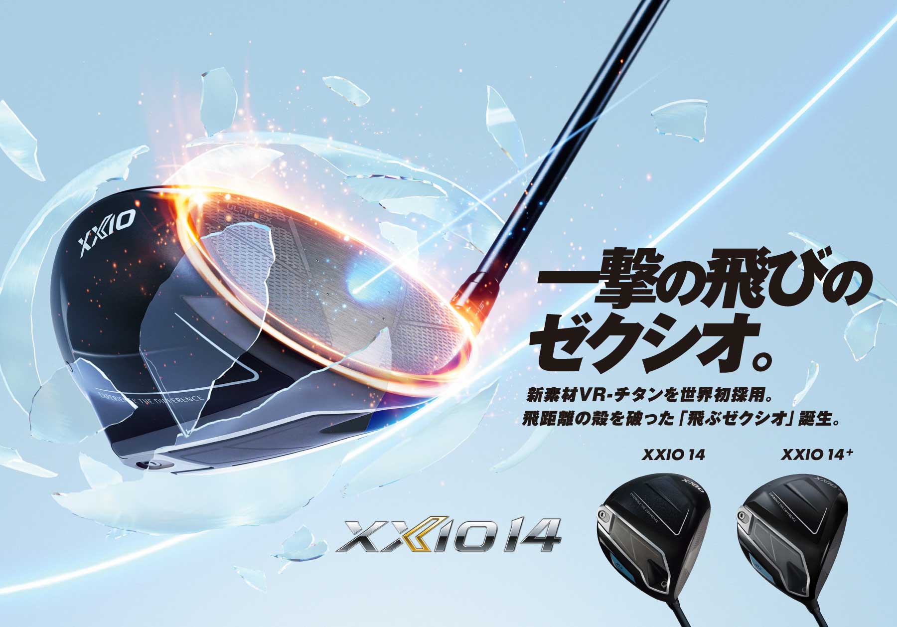 その他 riiioriiio XXIO14 | つるやゴルフ